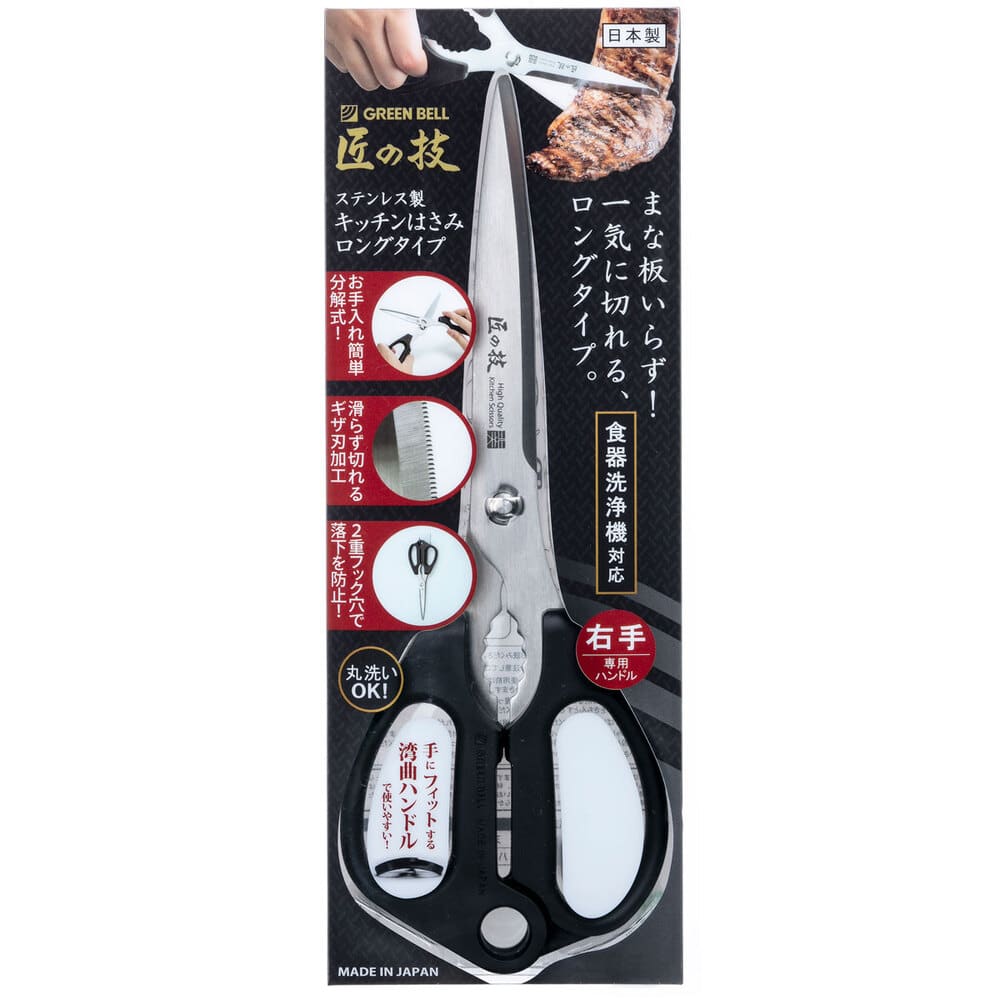 グリーンベル 匠の技 ステンレス製 キッチンはさみロングタイプ G-2033 1個(ご注文単位1個)【直送品】