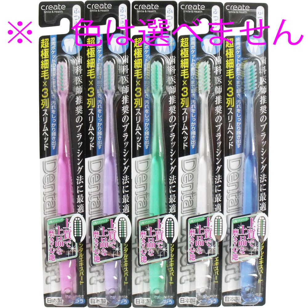 クリエイト デンタルエキスパート スリムヘッド歯ブラシ ふつう 1本(ご注文単位1本)【直送品】