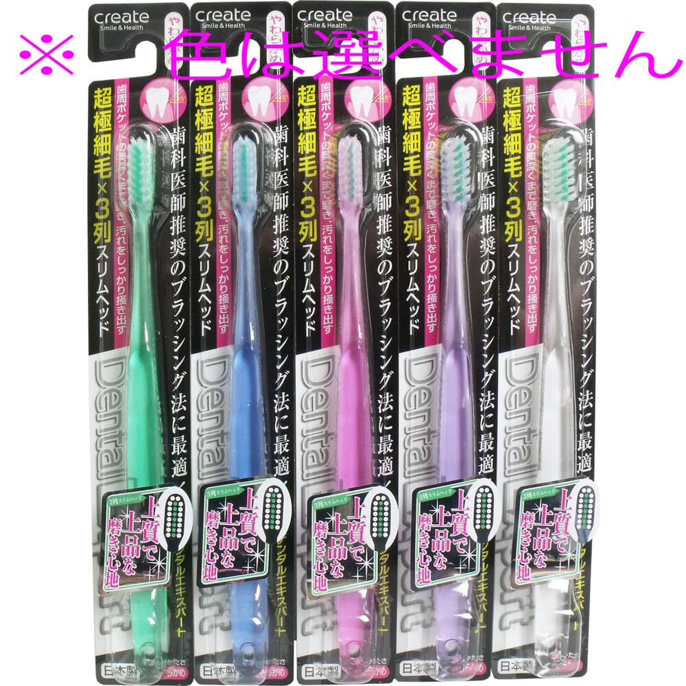 クリエイト デンタルエキスパート スリムヘッド歯ブラシ やわらかめ 1本(ご注文単位1本)【直送品】