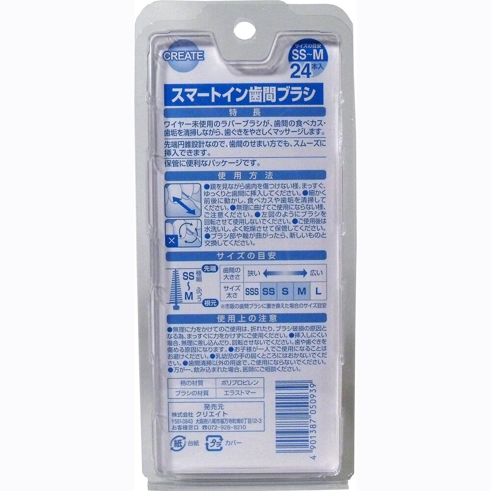 クリエイト　スマートイン歯間ブラシ 24本入　1パック（ご注文単位1パック）【直送品】
