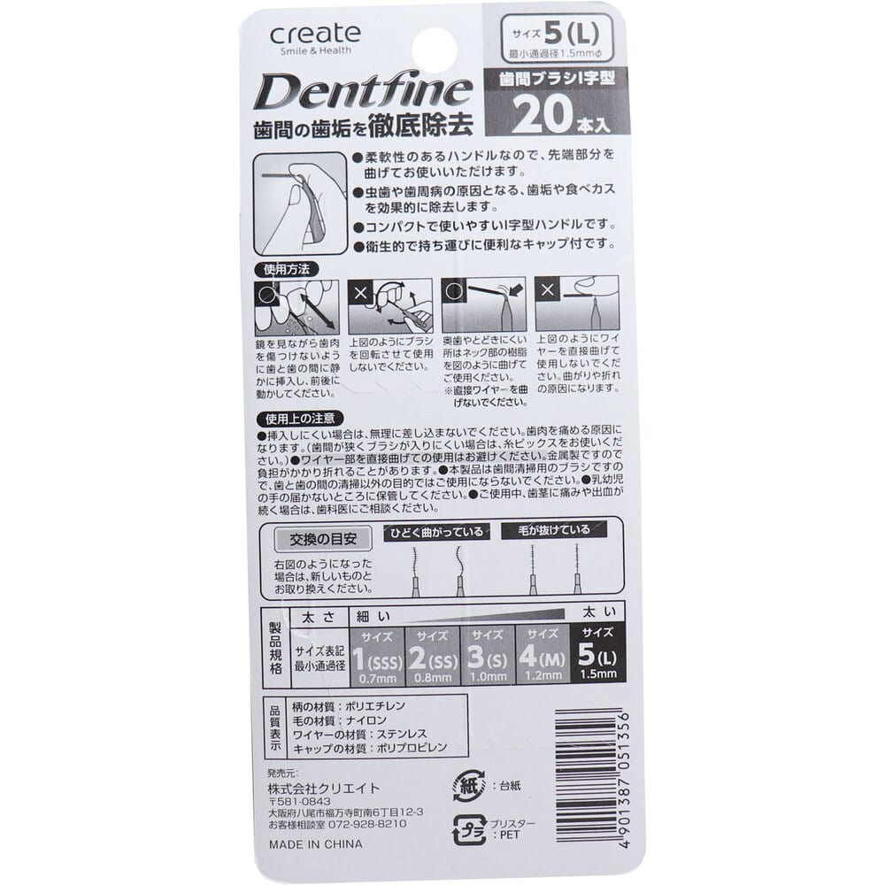 クリエイト　デントファイン 歯間ブラシI字型 サイズ5(L) 20本入　1パック（ご注文単位1パック）【直送品】
