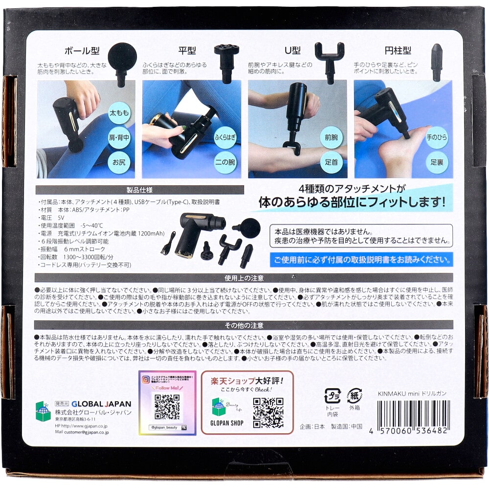 グローバル・ジャパン KINMAKU mini ドリルガン ブラック 1個(ご注文単位1個)【直送品】