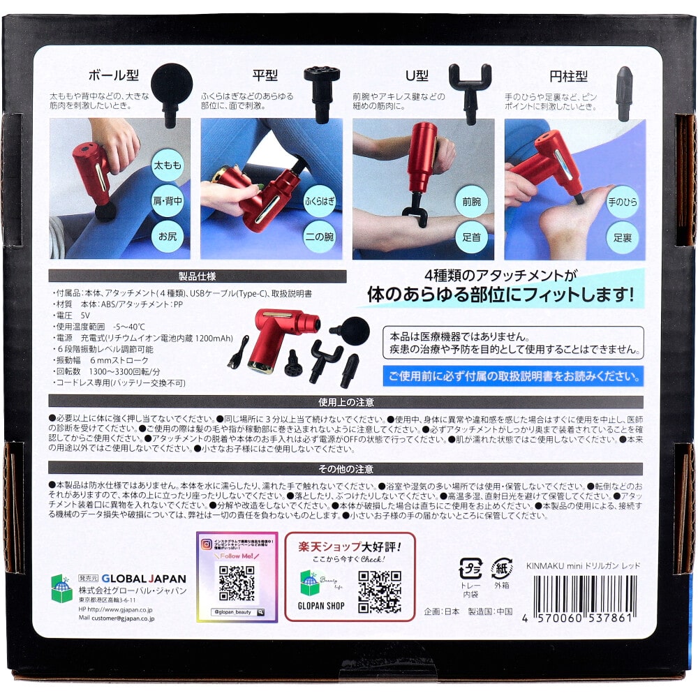 グローバル・ジャパン KINMAKU mini ドリルガン レッド 1個(ご注文単位1個)【直送品】