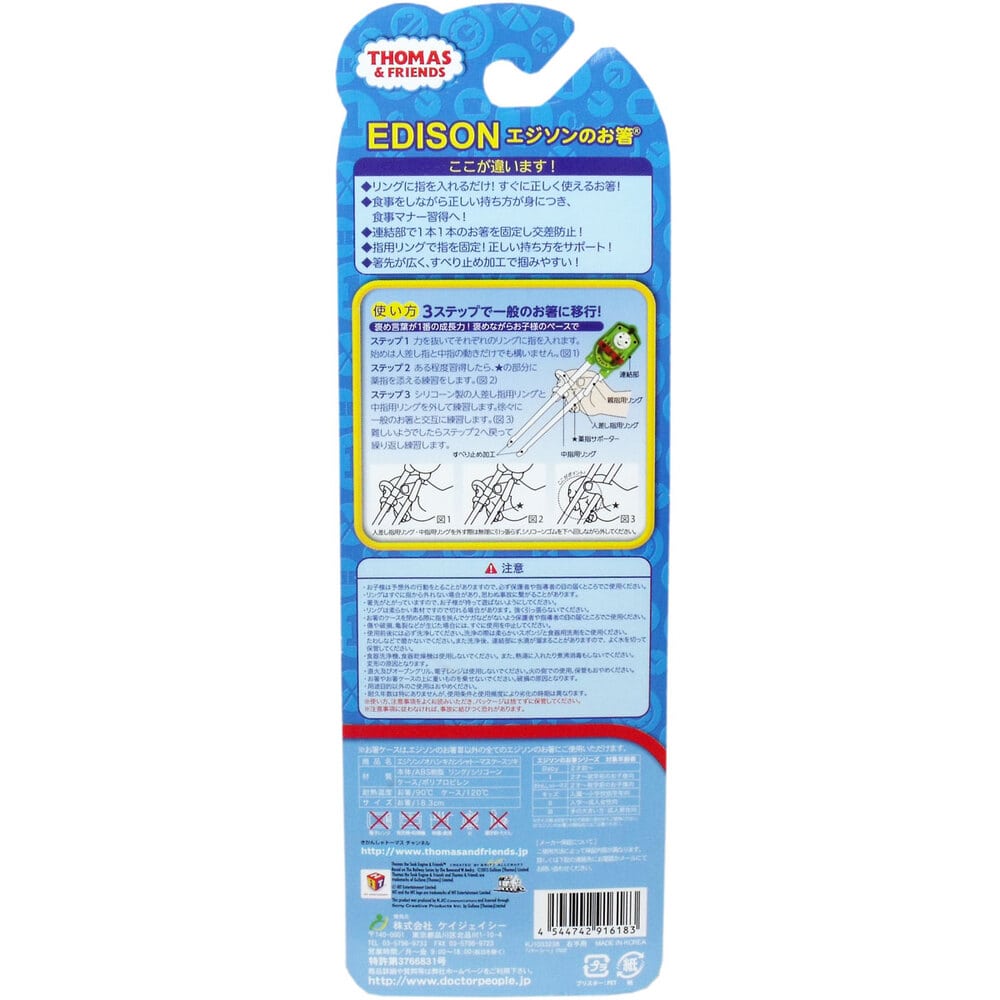 ケイジェイシー エジソンのお箸 パーシー (ケース付き) 右手用 1個(ご注文単位1個)【直送品】