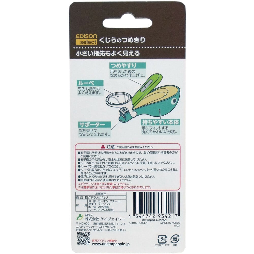 ケイジェイシー エジソンセレクト くじらのつめきり ルーペ付き 1個(ご注文単位1個)【直送品】