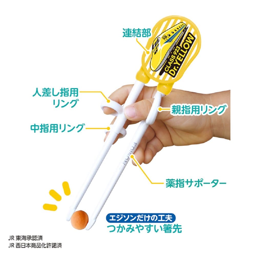 ケイジェイシー エジソンのお箸1 923形ドクターイエロー 右手用 1個(ご注文単位1個)【直送品】