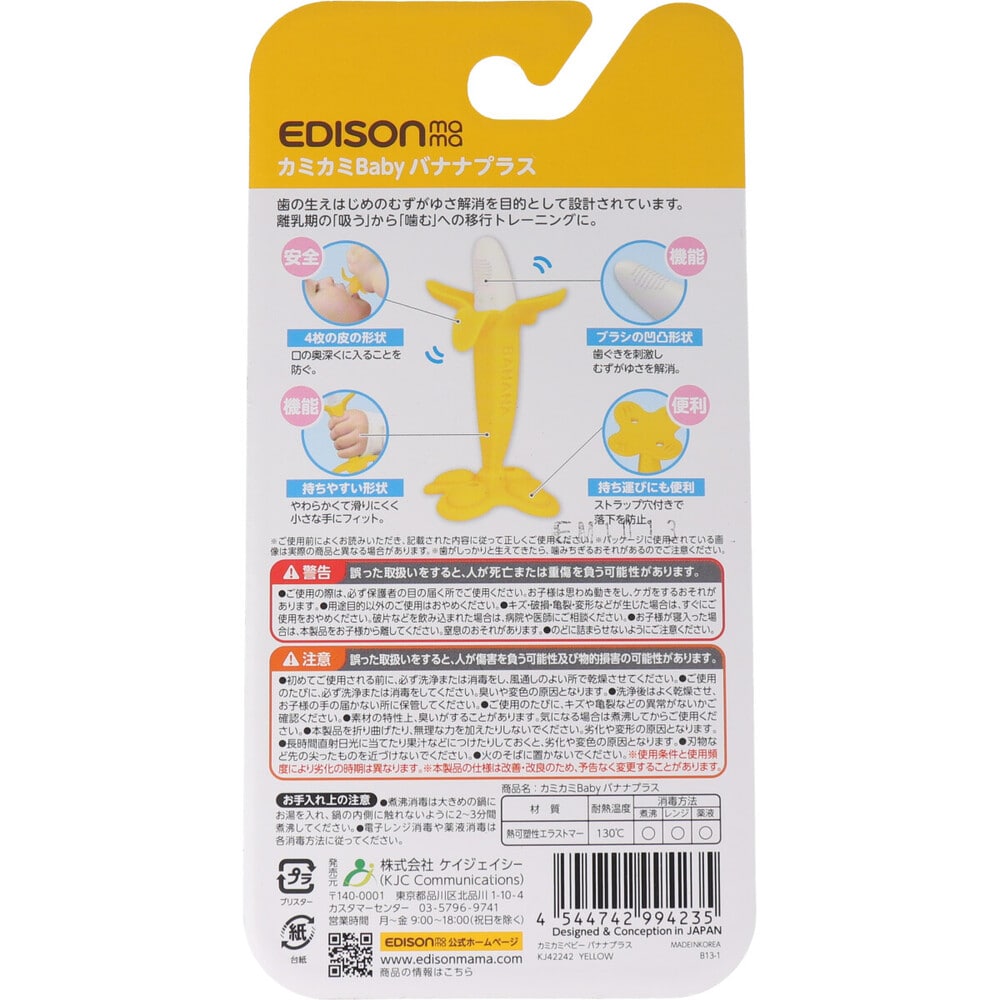 ケイジェイシー エジソンママ カミカミBaby バナナプラス 1個(ご注文単位1個)【直送品】