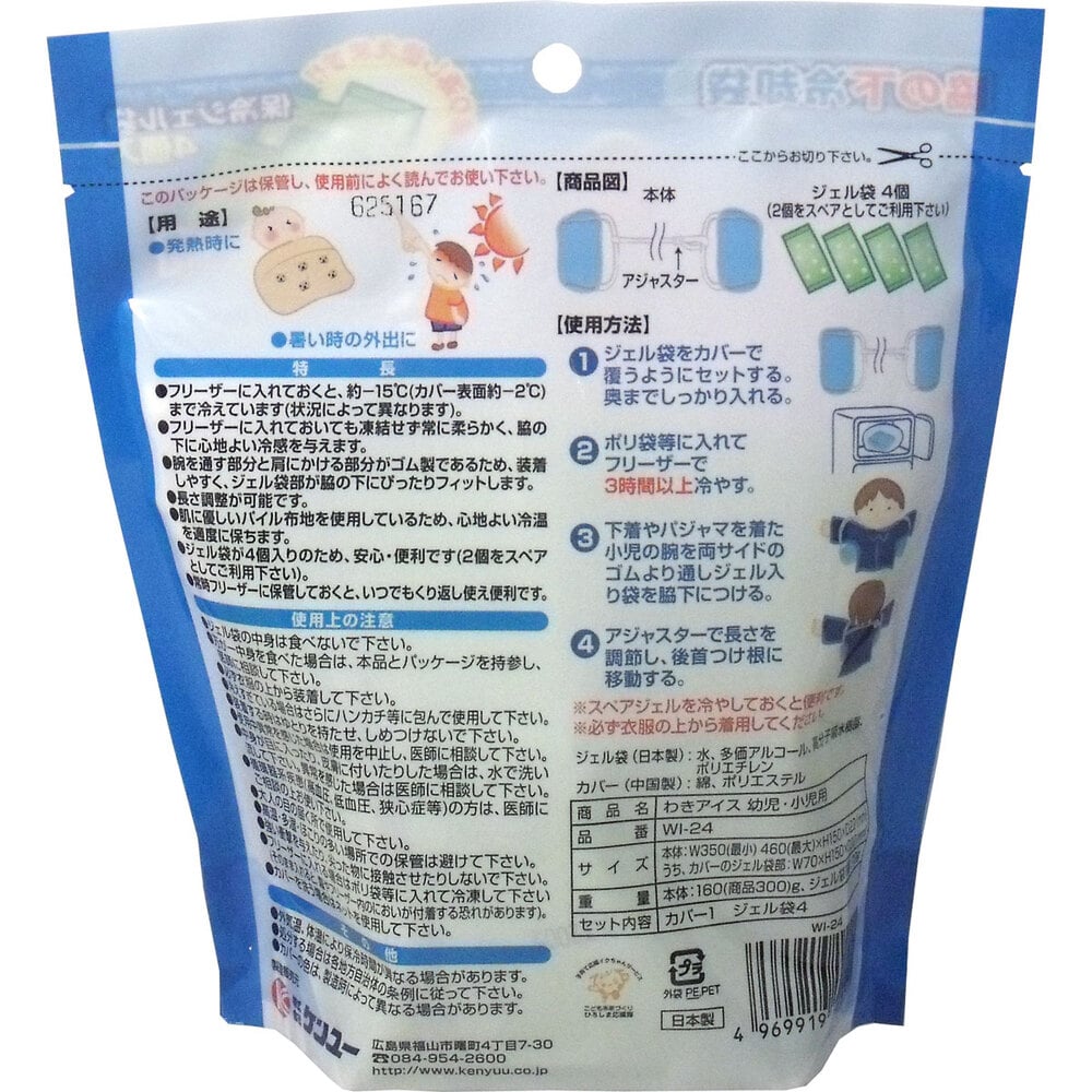 ケンユー やわらか冷感 わきアイス 幼児・小児用 1個(ご注文単位1個)【直送品】