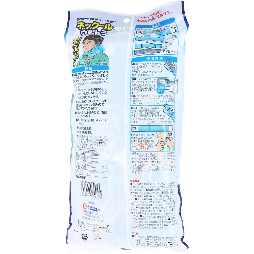 ケンユー ネックールウルトラ RN-48UT 1個(ご注文単位1個)【直送品】