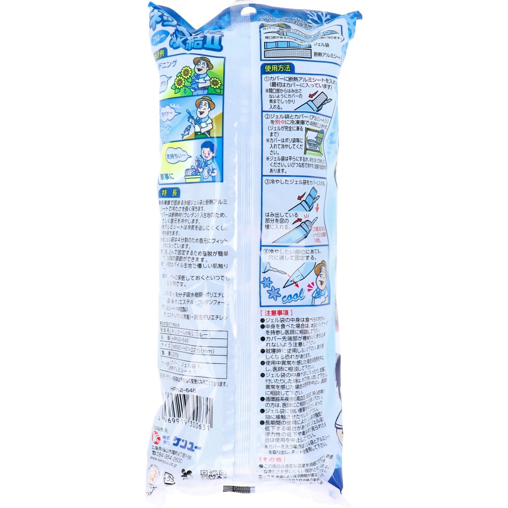 ケンユー　ネックール氷結2 ブルー HRN2-64B　1個（ご注文単位1個）【直送品】