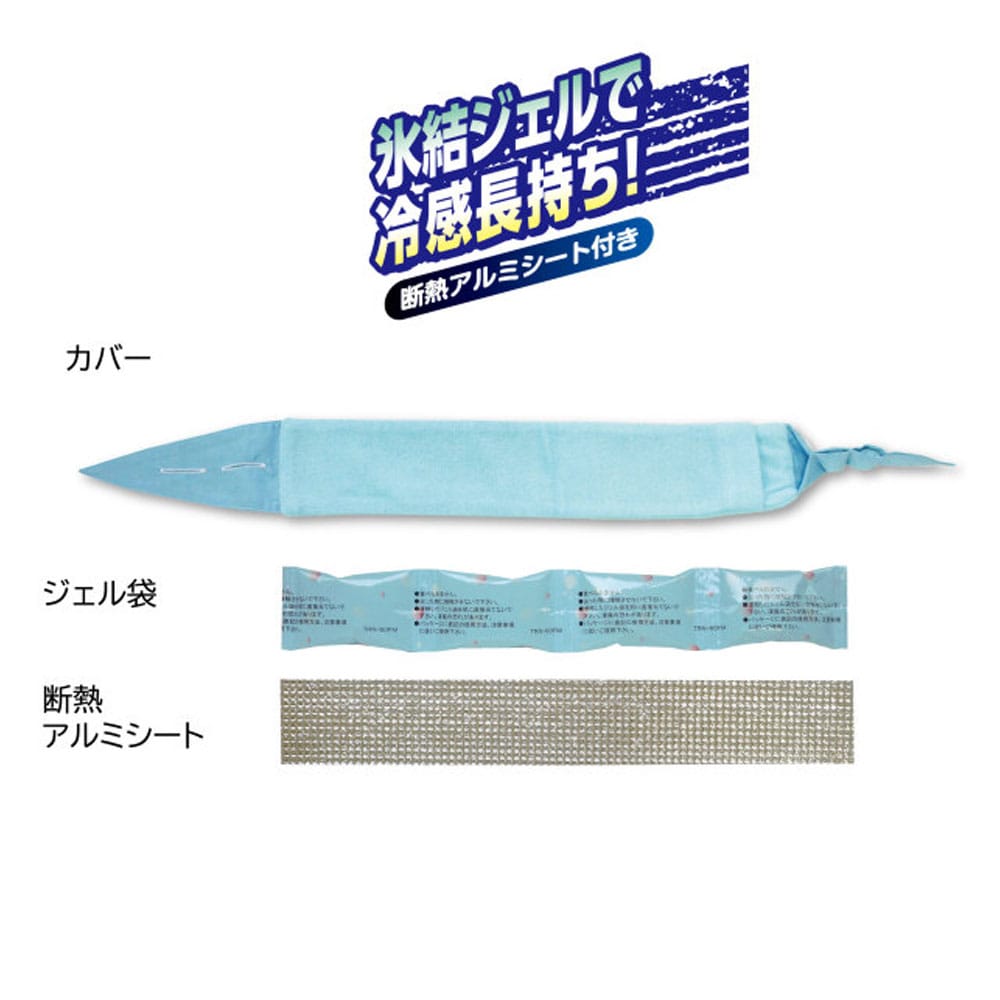 ケンユー　ネックール氷結2 ブルー HRN2-64B　1個（ご注文単位1個）【直送品】
