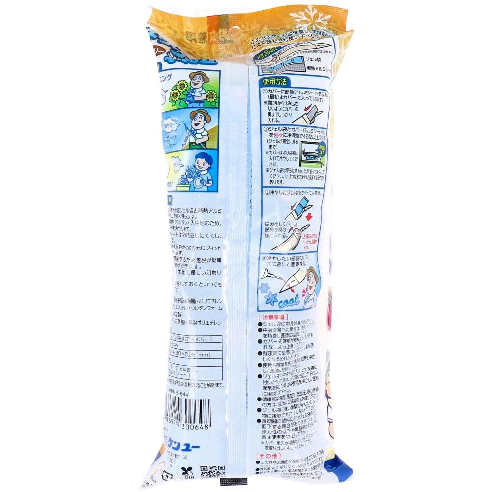 ケンユー　ネックール氷結2 アイボリー HRN2-64V　1個（ご注文単位1個）【直送品】