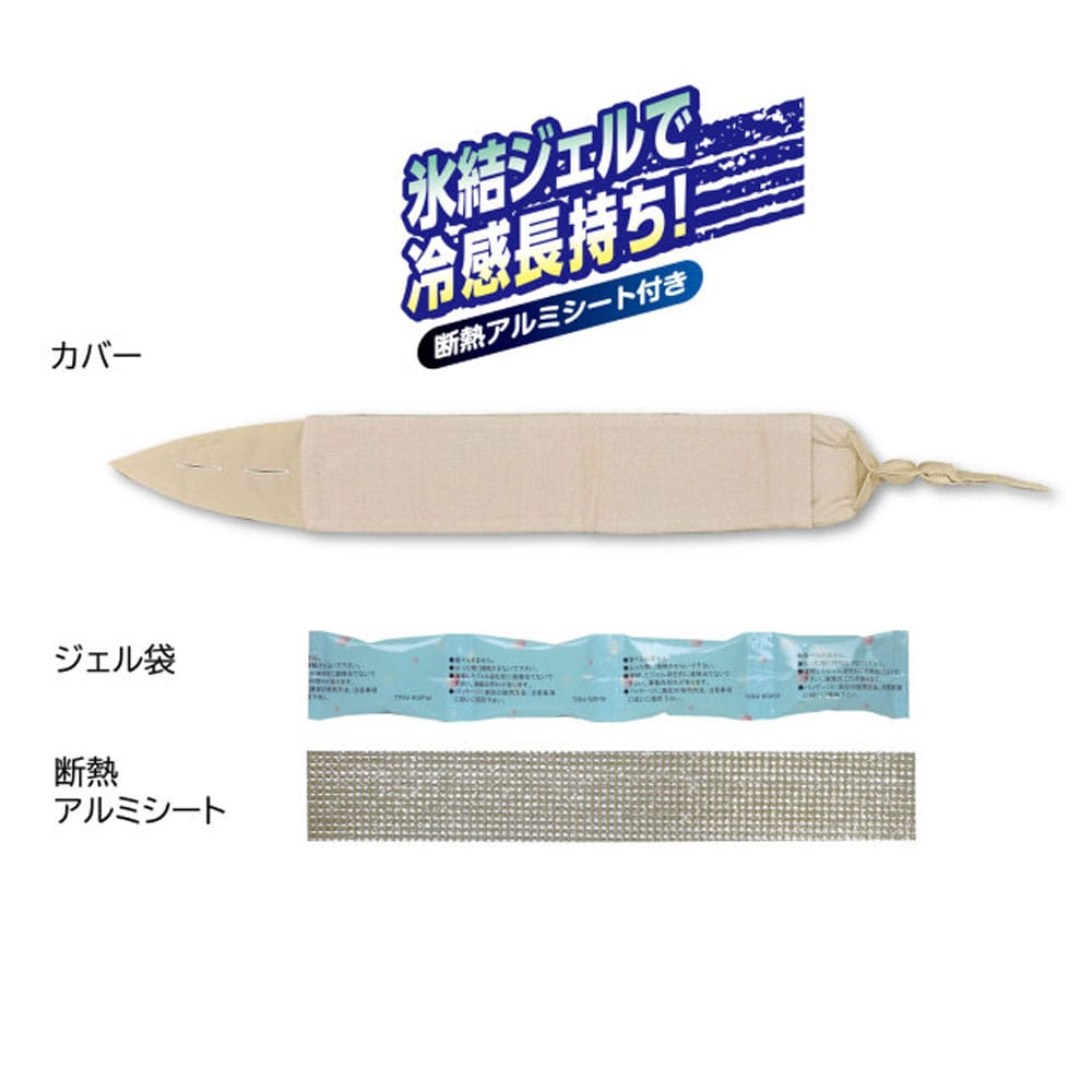 ケンユー　ネックール氷結2 アイボリー HRN2-64V　1個（ご注文単位1個）【直送品】