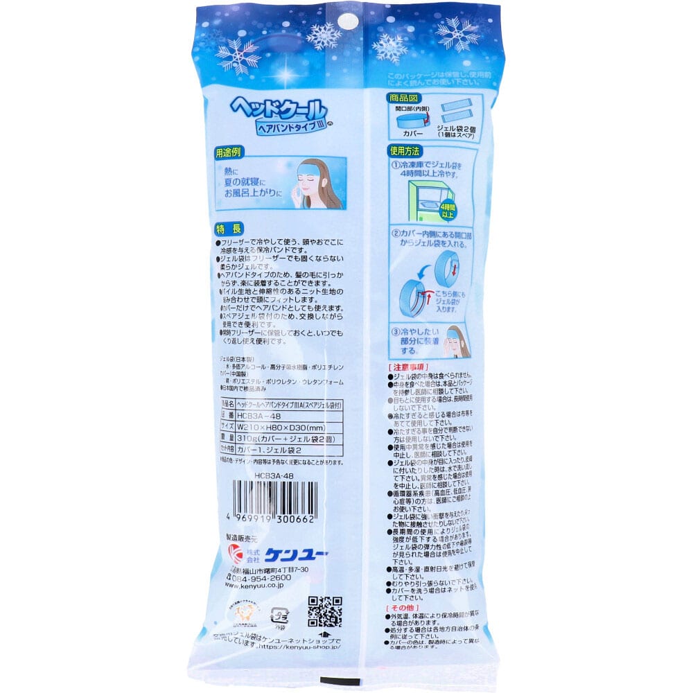 ケンユー　ヘッドクール ヘアバンドタイプ3 A HCB3A-48　1個（ご注文単位1個）【直送品】