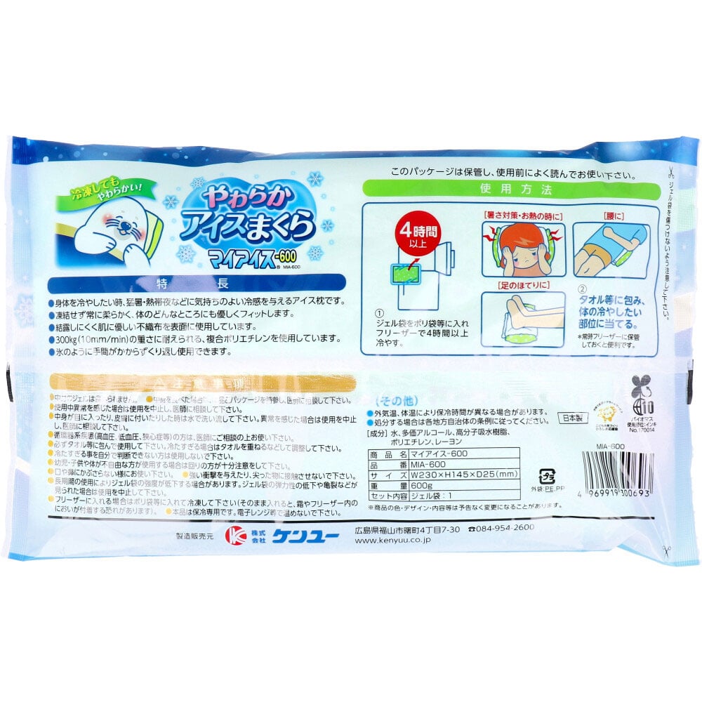 ケンユー やわらかアイスまくら マイアイス-600 MIA-600 1個入 1個(ご注文単位1個)【直送品】