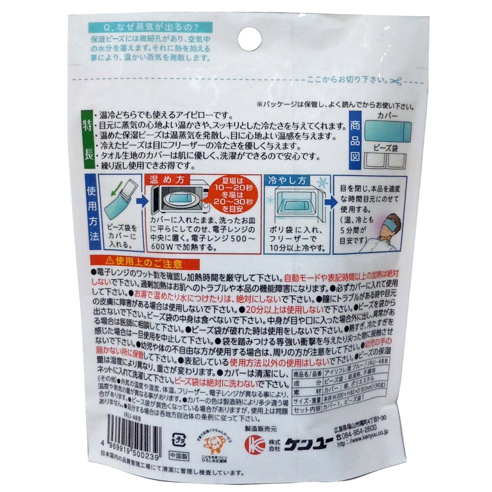 ケンユー　アイリフレ潤 ブルー IRU-48B　1セット（ご注文単位1セット）【直送品】