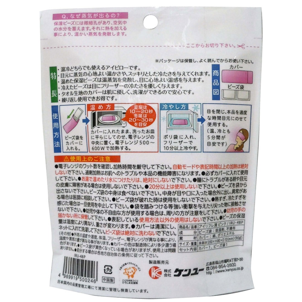 ケンユー アイリフレ潤 ピンク IRU-48P 1セット(ご注文単位1セット)【直送品】