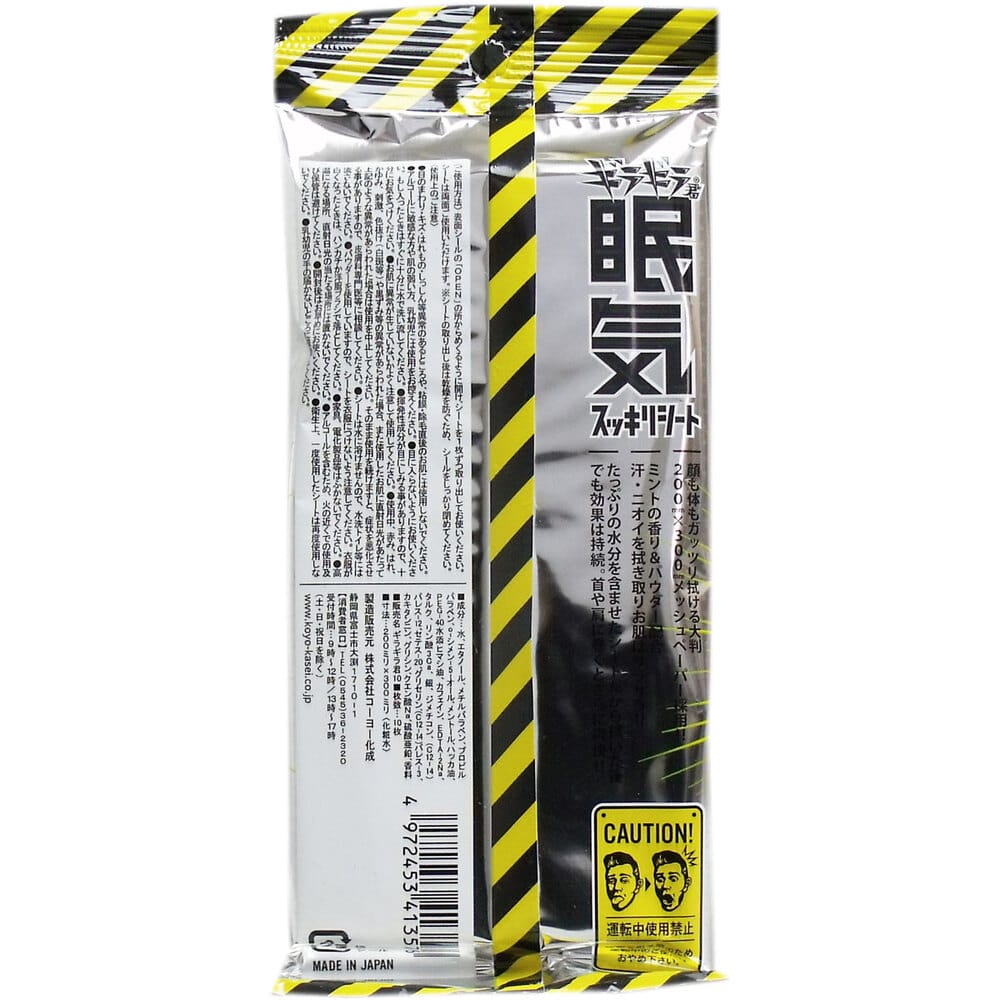 コーヨー化成 ギラギラ君 眠気スッキリシート 大判 10枚入 1パック(ご注文単位1パック)【直送品】