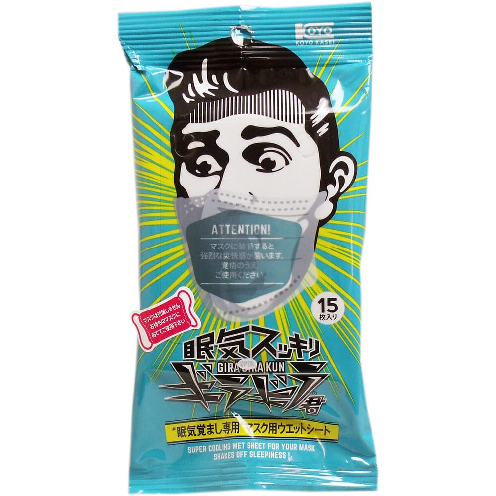 コーヨー化成 眠気スッキリ ギラギラ君 マスク用ウェットシート 15枚入 1パック(ご注文単位1パック)【直送品】