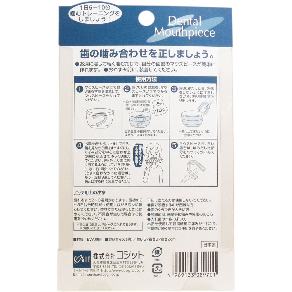 コジット 形状記憶 噛み合わせマウスピース 1個(ご注文単位1個)【直送品】