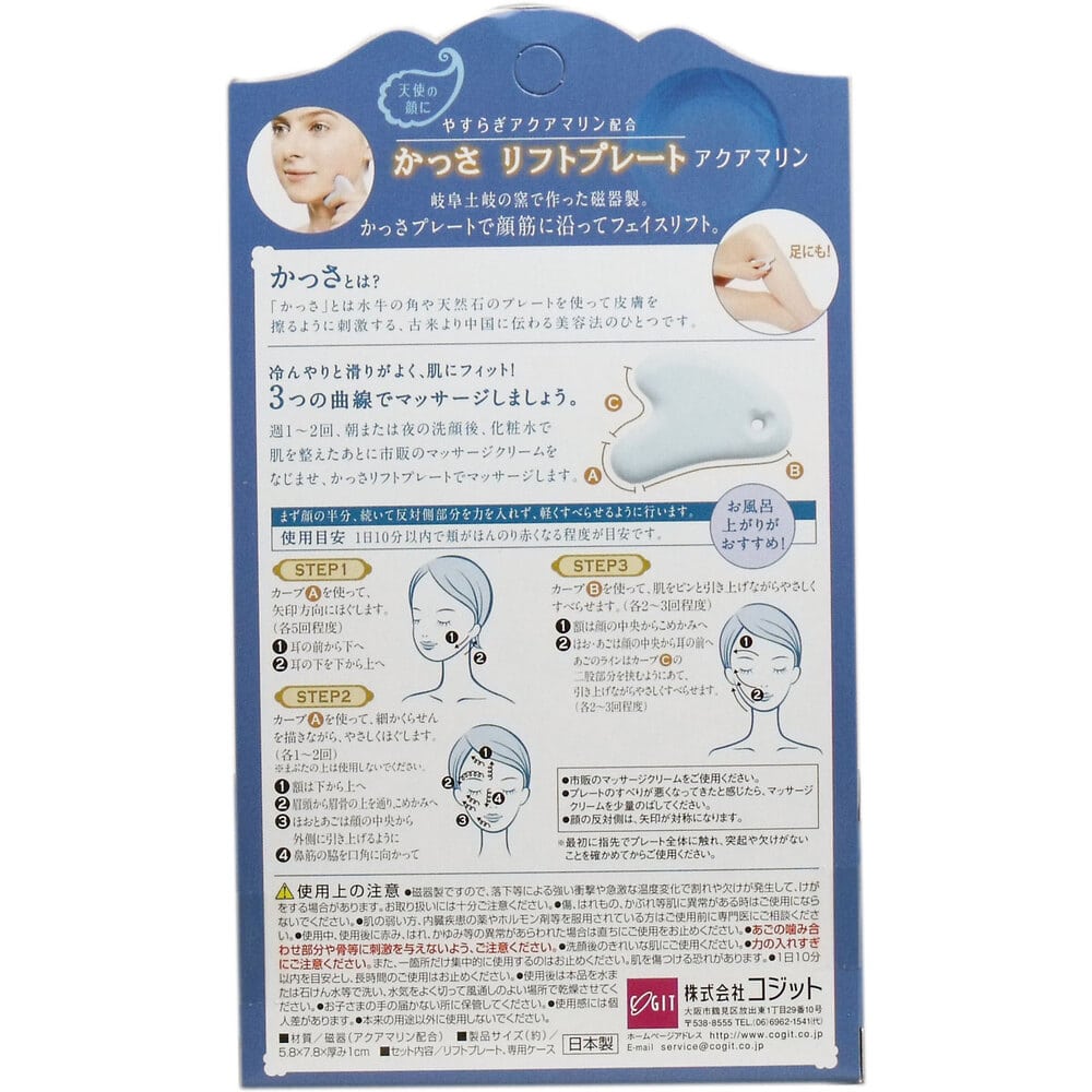 コジット かっさ リフトプレート アクアマリン 専用ケース付 1個(ご注文単位1個)【直送品】