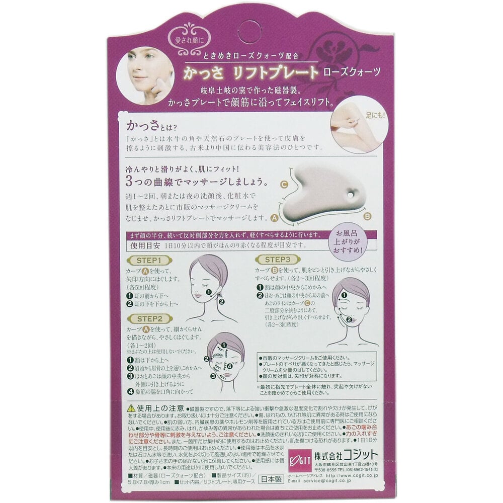 コジット かっさ リフトプレート ローズクォーツ 専用ケース付 1個(ご注文単位1個)【直送品】