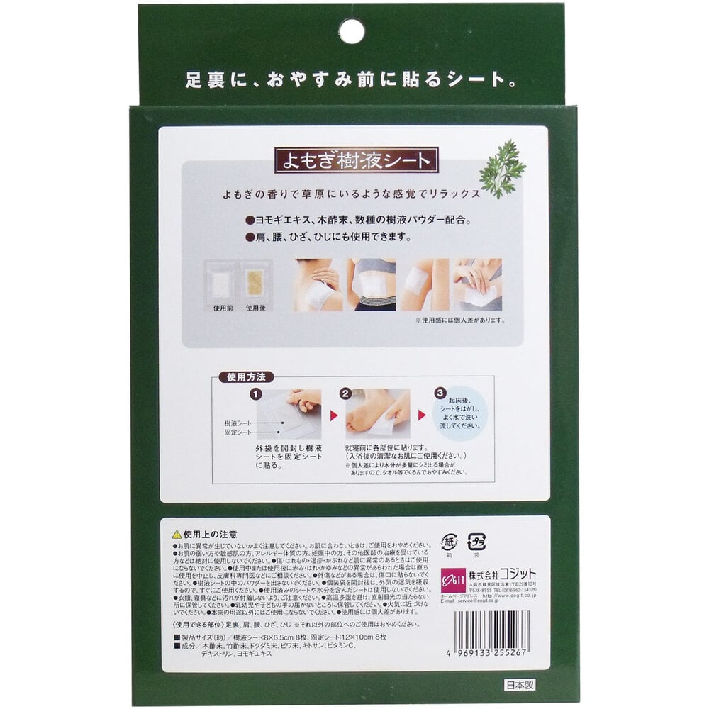 コジット よもぎ樹液シート 8枚組 1パック(ご注文単位1パック)【直送品】