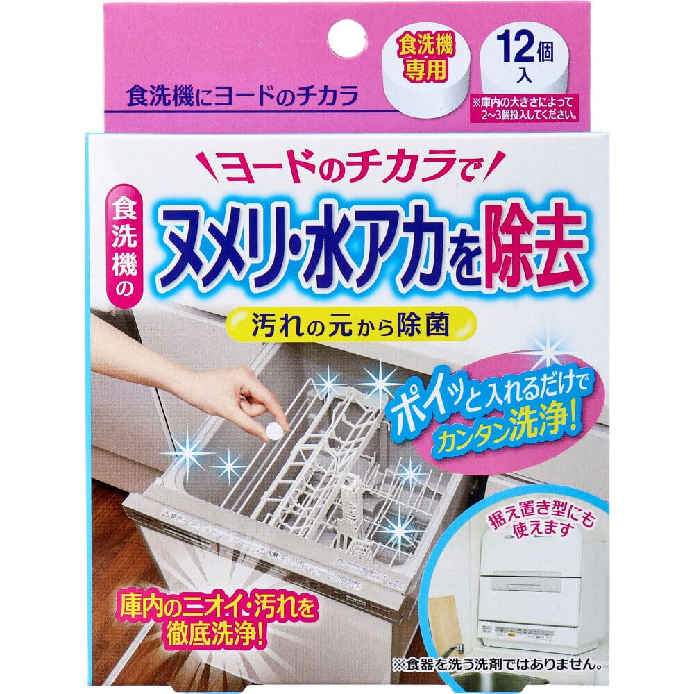 コジット　食洗機にヨードのチカラ 食洗機専用 12個入　1箱（ご注文単位1箱）【直送品】