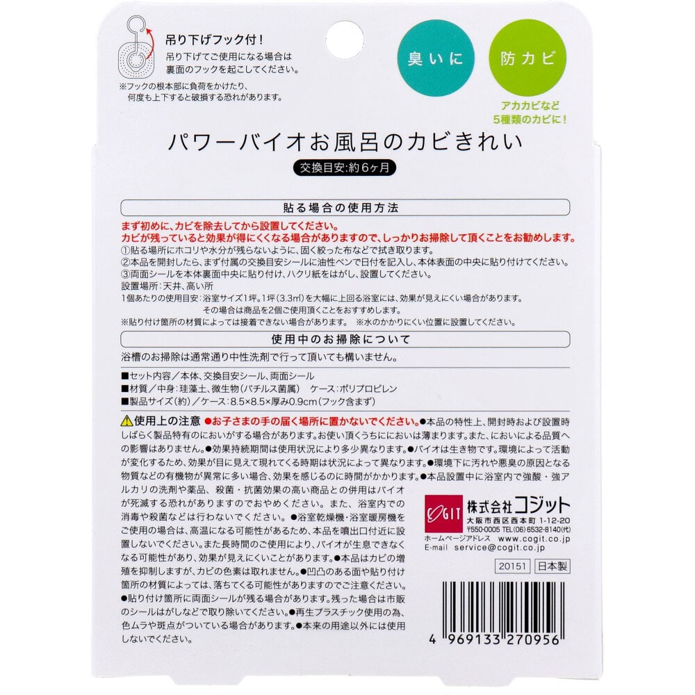 コジット パワーバイオ お風呂のカビきれい 1個入 1パック(ご注文単位1パック)【直送品】
