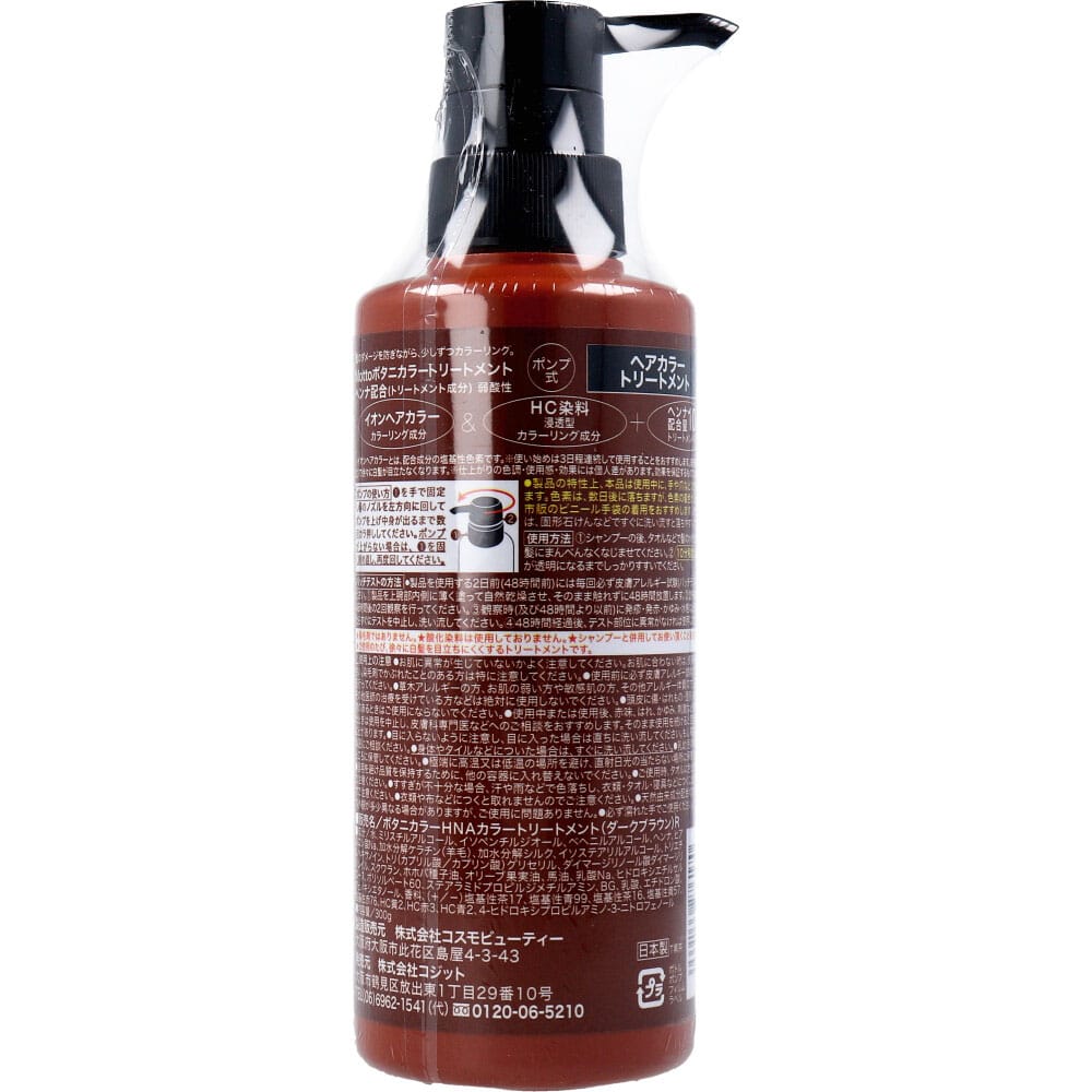 コジット　Mottoボタニカラートリートメント(ヘンナ入り) ダークブラウン ポンプ式 300g　1個（ご注文単位1個）【直送品】