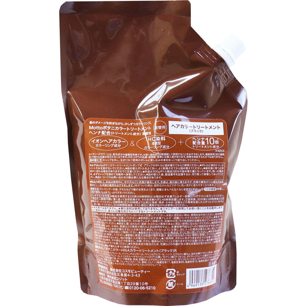コジット　Mottoボタニカラートリートメント(ヘンナ入り) ブラック 詰替用 500g　1個（ご注文単位1個）【直送品】