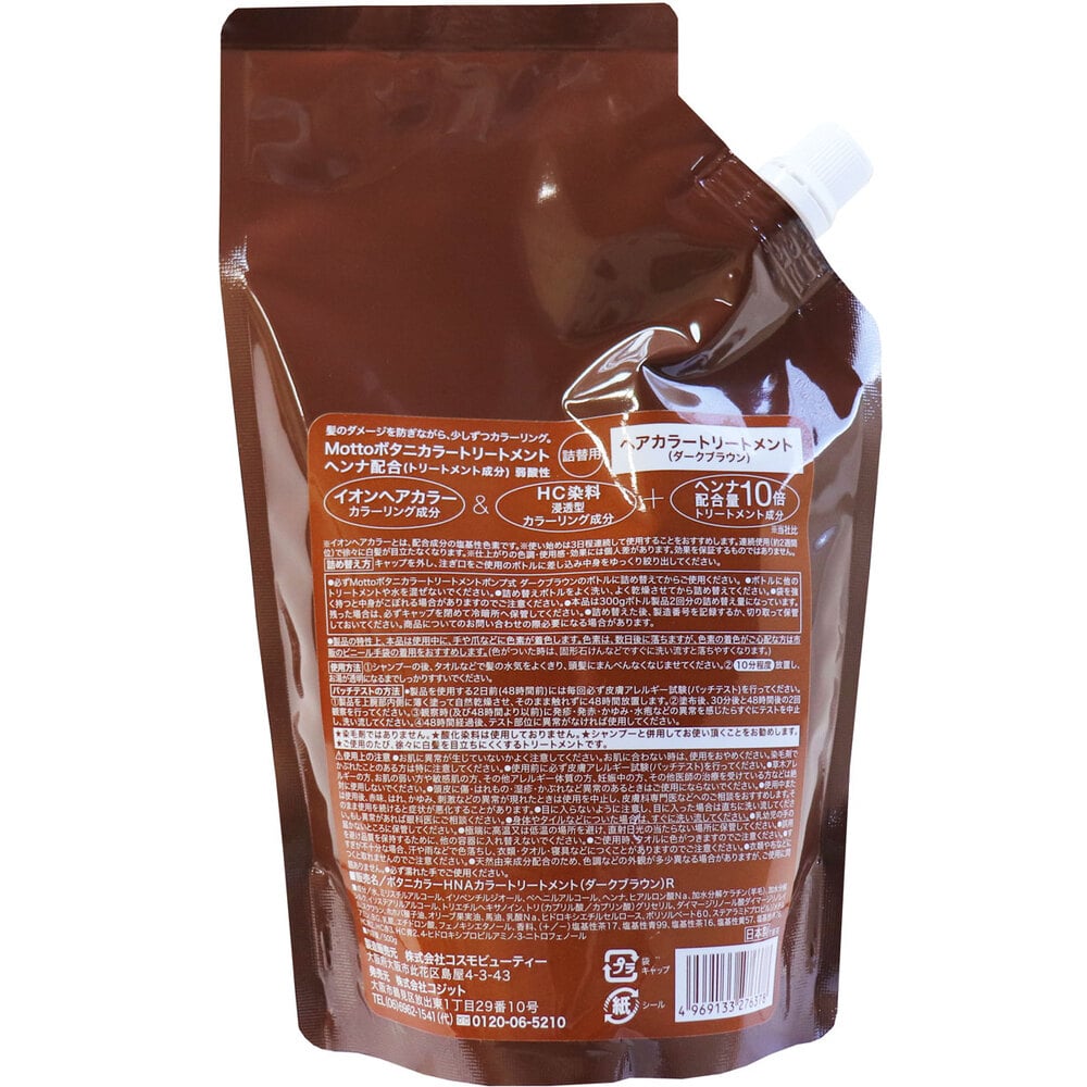 コジット　Mottoボタニカラートリートメント(ヘンナ入り) ダークブラウン 詰替用 500g　1個（ご注文単位1個）【直送品】