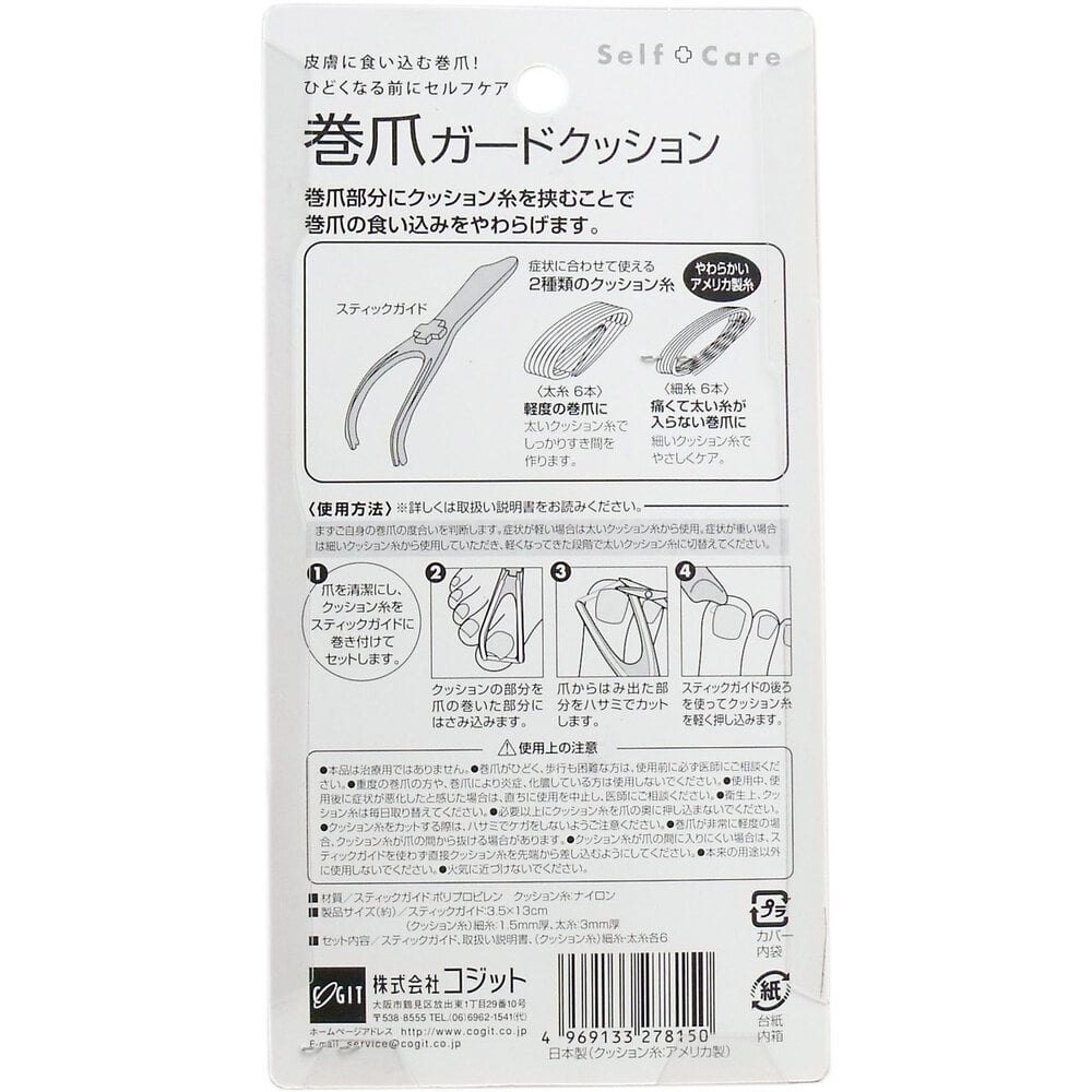 コジット 巻爪ガードクッション ピンク 1セット(ご注文単位1セット)【直送品】