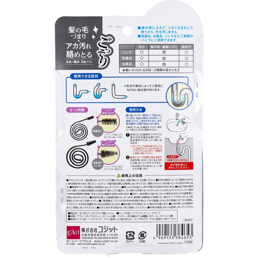 コジット 毛づまりごっそりパイプ職人スリム 1セット(ご注文単位1セット)【直送品】