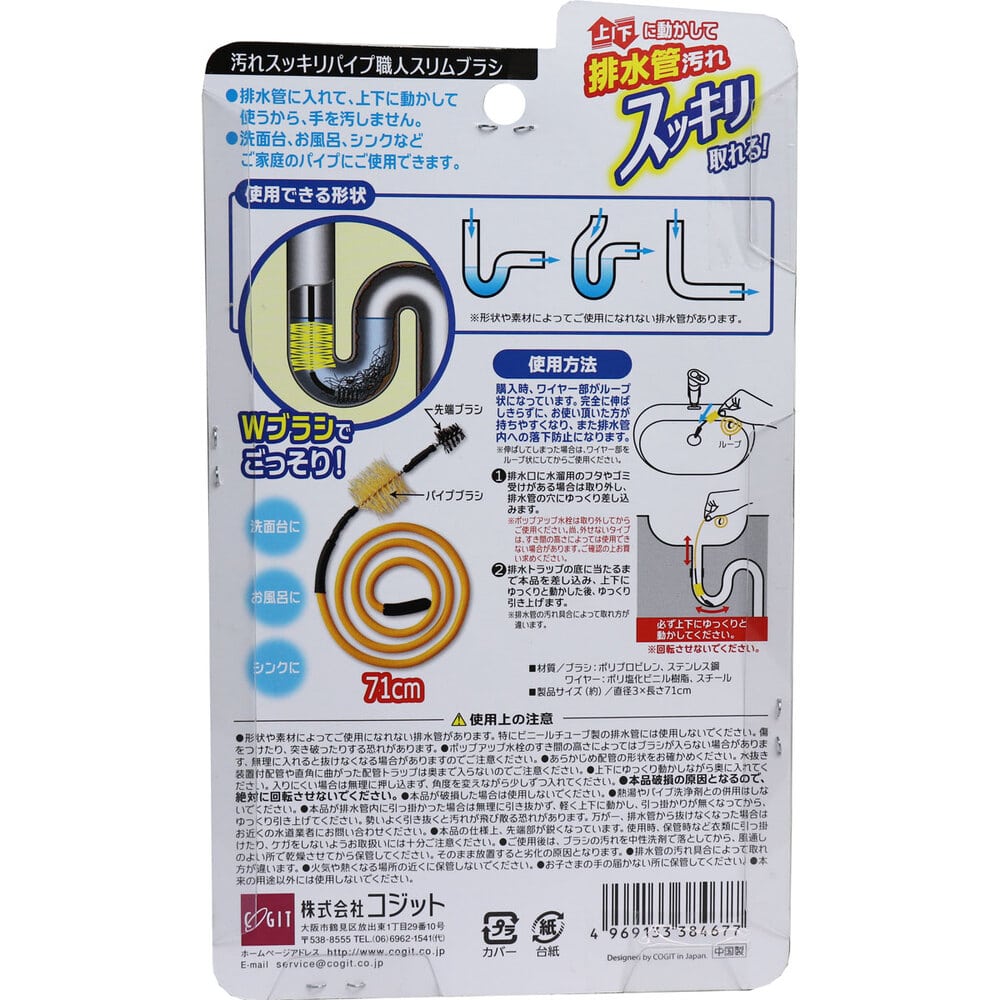 コジット 汚れスッキリパイプ職人スリムブラシ 1個(ご注文単位1個)【直送品】