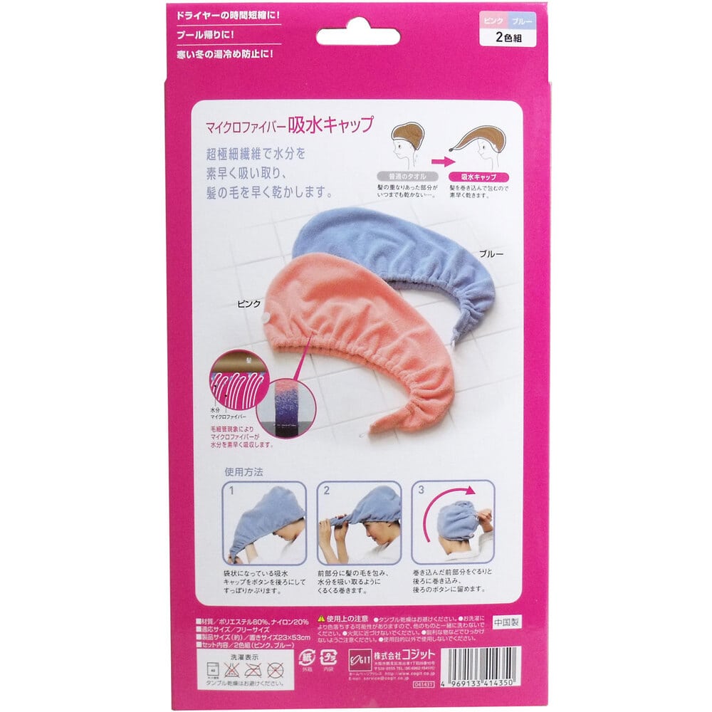 コジット マイクロファイバー 吸水キャップ 2色組 1個(ご注文単位1個)【直送品】