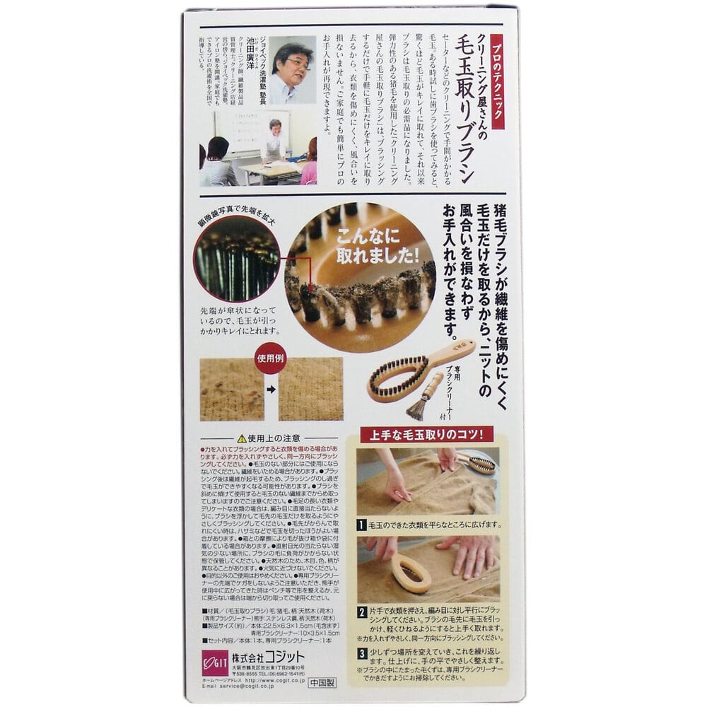 コジット クリーニング屋さんの毛玉取りブラシ 専用ブラシクリーナー付 1個(ご注文単位1個)【直送品】