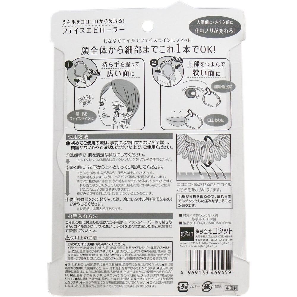 コジット フェイスエピローラー うぶ毛取り 1個入 1個(ご注文単位1個)【直送品】