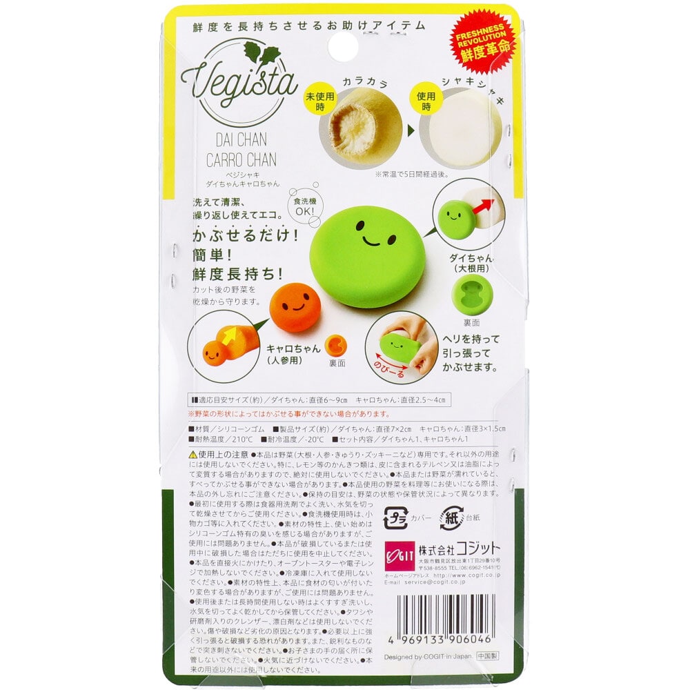 コジット ベジシャキ ダイちゃんキャロちゃん 1個(ご注文単位1個)【直送品】