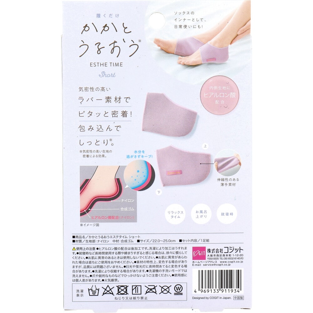 コジット かかとうるおうエステタイム ショート 1足組 1個(ご注文単位1個)【直送品】