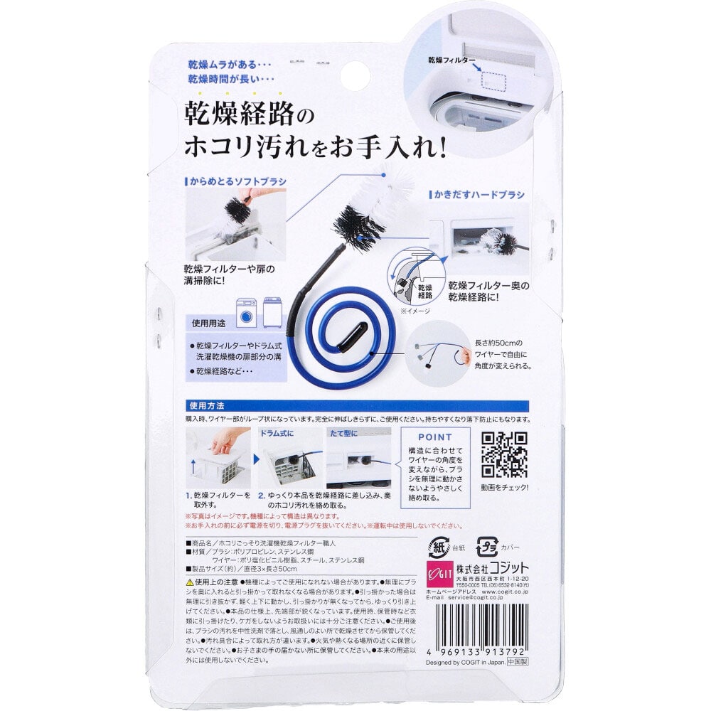コジット ホコリごっそり洗濯機乾燥フィルター職人 1個入 1パック(ご注文単位1パック)【直送品】