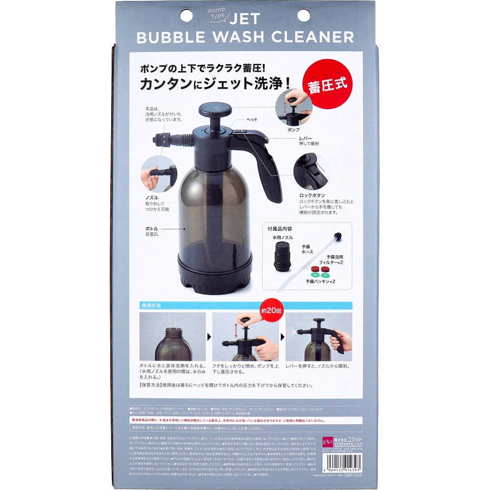 コジット ポンプ式 ジェット泡洗浄クリーナー 1セット(ご注文単位1セット)【直送品】