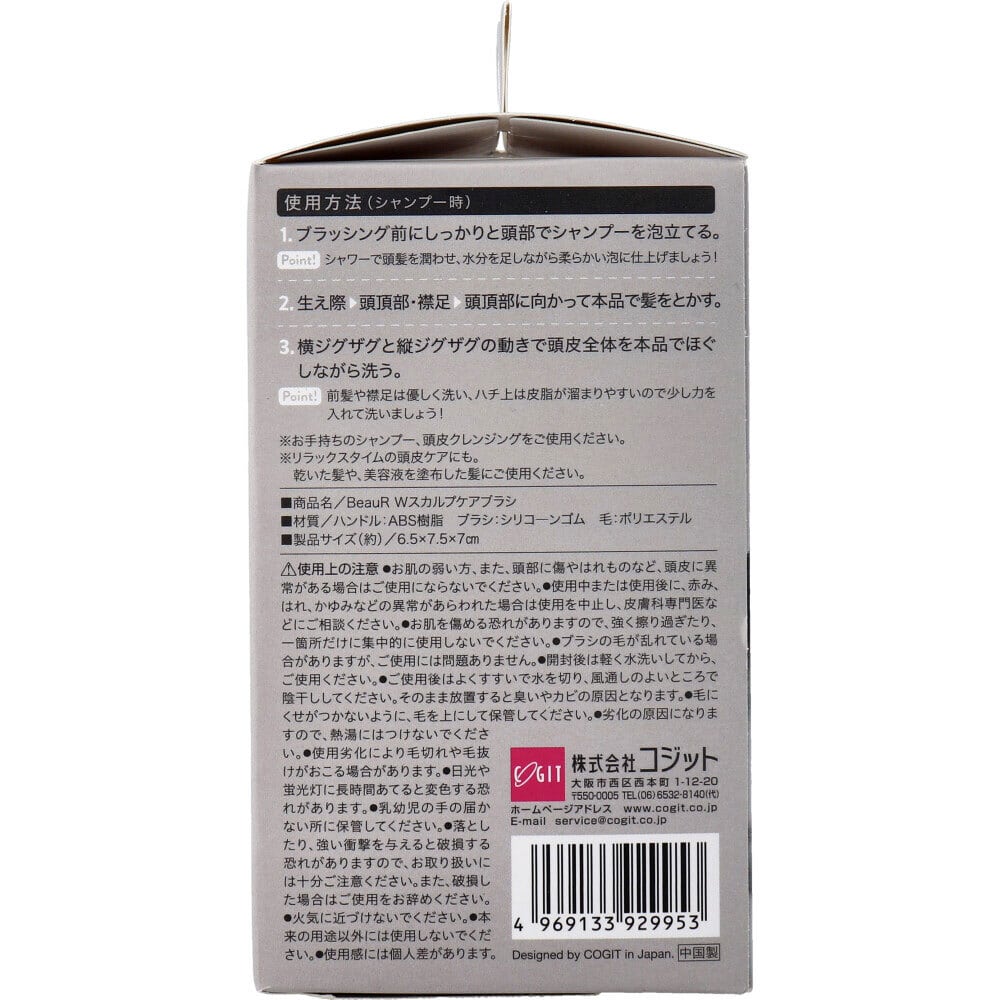 コジット BeauR Wスカルプケアブラシ 1個入 1個(ご注文単位1個)【直送品】