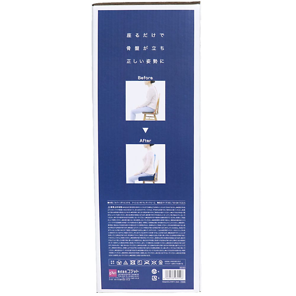 コジット 腰痛対策クッション ネイビー 1個(ご注文単位1個)【直送品】