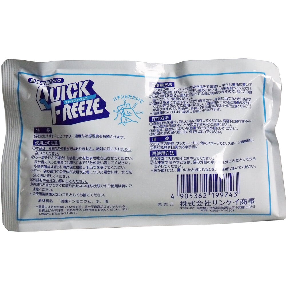 サンケイ商事 急速冷却パック クイックフリーズ ミニ 1個(ご注文単位1個)【直送品】
