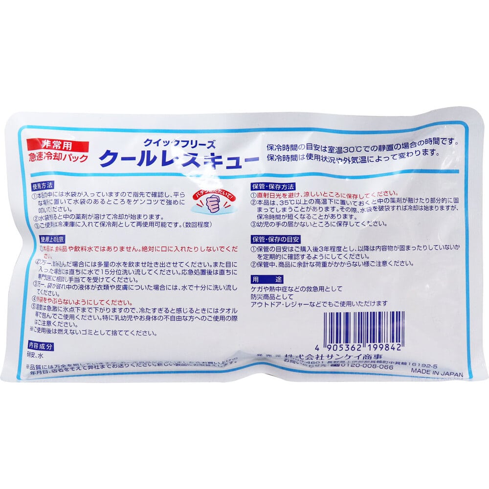 サンケイ商事 クイックフリーズ クールレスキュー 1個(ご注文単位1個)【直送品】