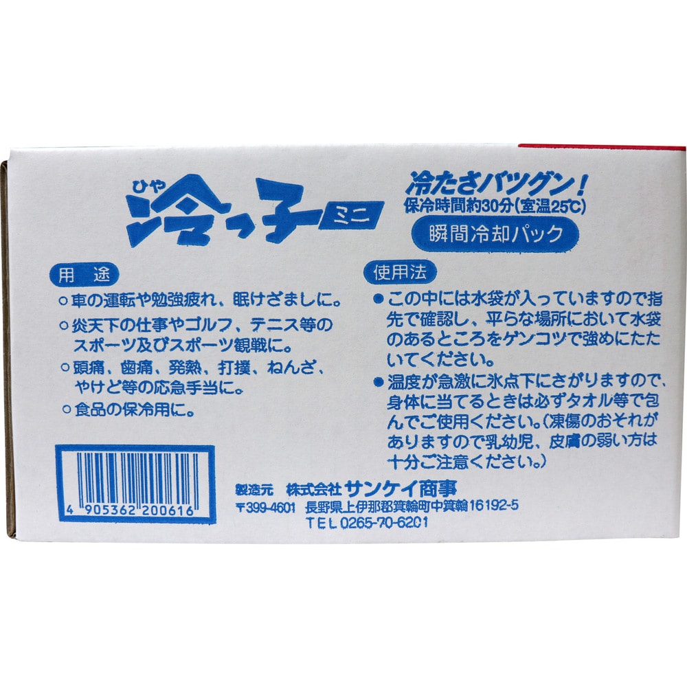 サンケイ商事 瞬間冷却パック 冷えっ子ミニ 5コパック 1パック(ご注文単位1パック)【直送品】
