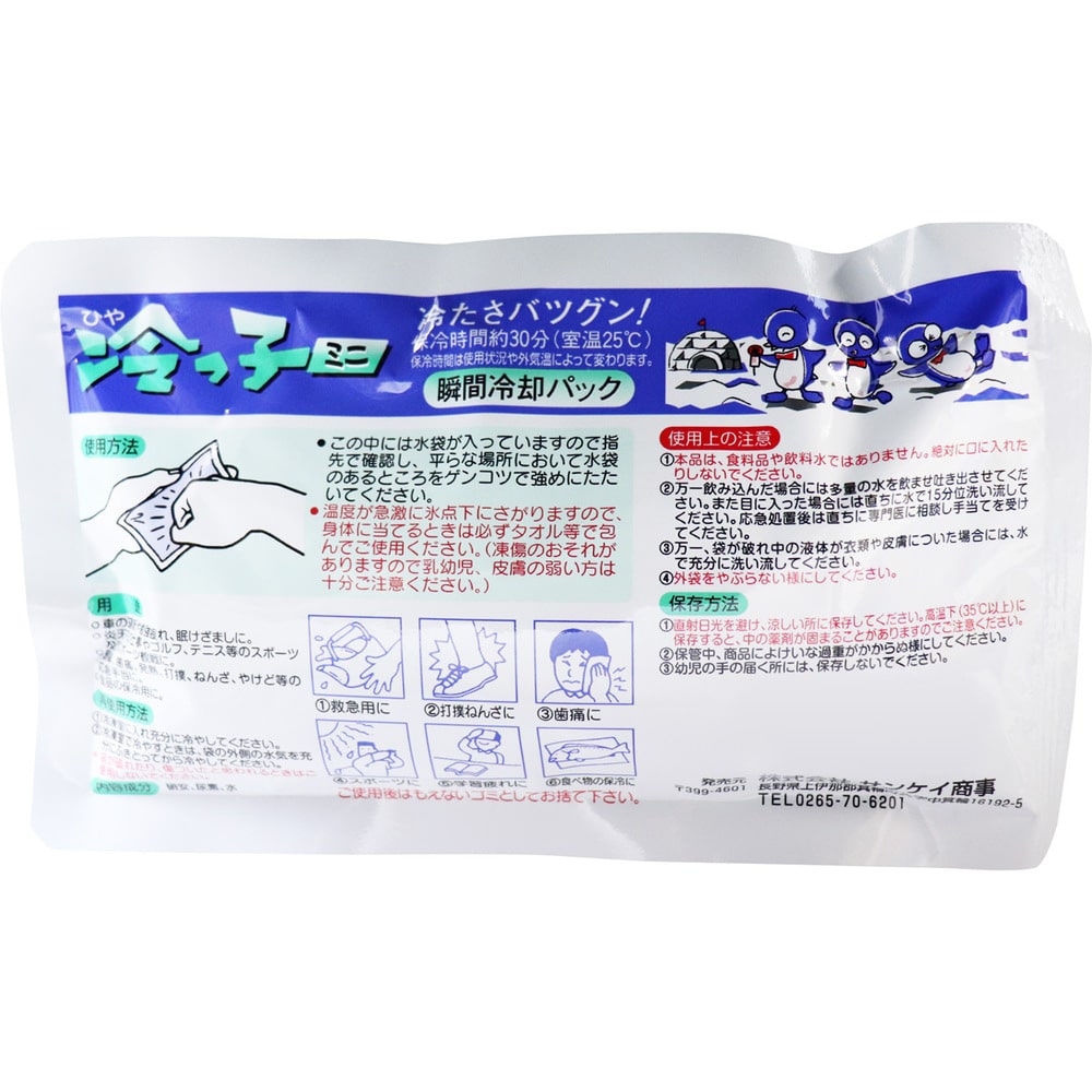 サンケイ商事 瞬間冷却パック 冷えっ子ミニ 5コパック 1パック(ご注文単位1パック)【直送品】