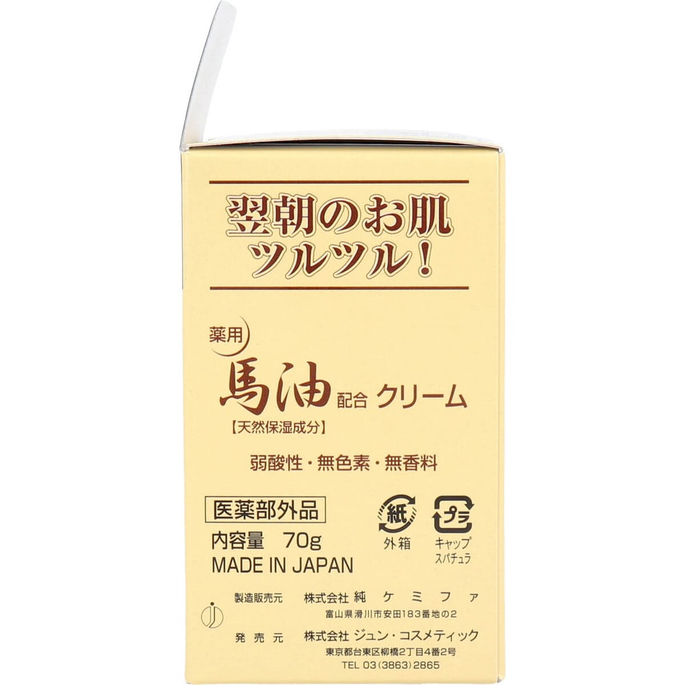 ジュン・コスメティック ジュンラブ 薬用 馬油クリーム 70g 1個(ご注文単位1個)【直送品】