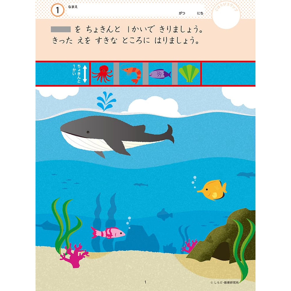 シルバーバック 七田式 知力ドリル 2・3さい はじめのいっぽ はさみ 1冊(ご注文単位1冊)【直送品】